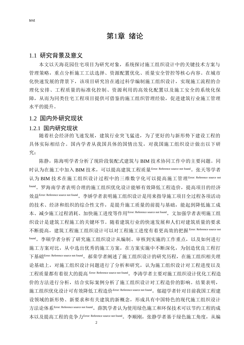 25年CH土木工程 天海花园施工组织设计-约21925字符终稿.docx_第4页