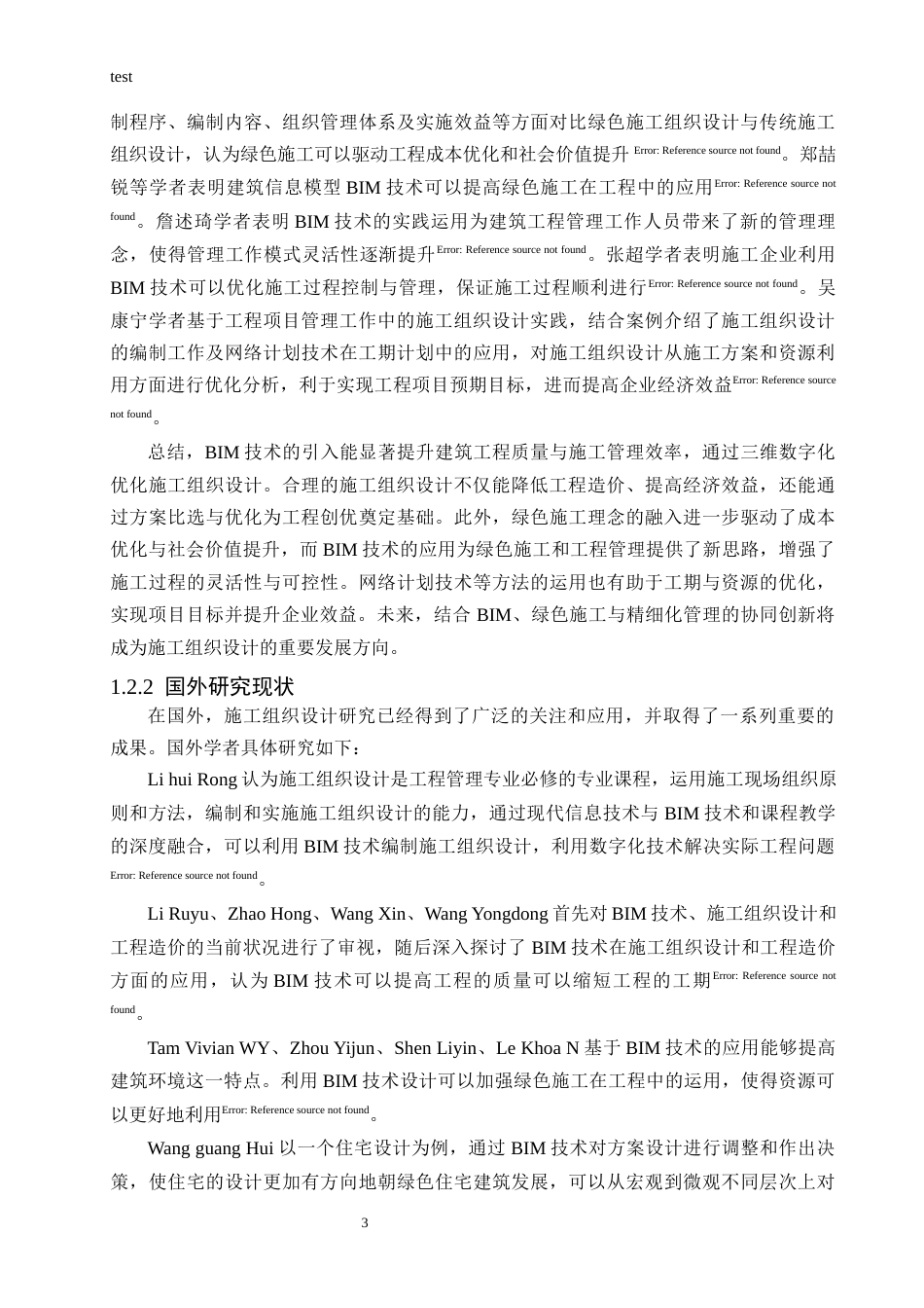 25年CH土木工程 天海花园施工组织设计-约21925字符终稿.docx_第5页