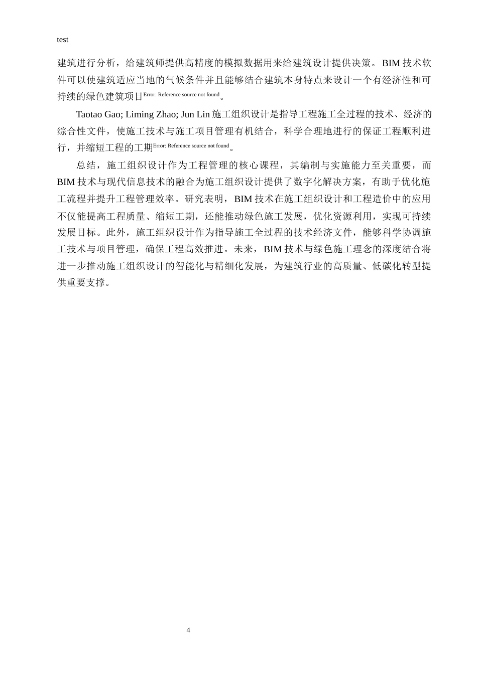 25年CH土木工程 天海花园施工组织设计-约21925字符终稿.docx_第6页
