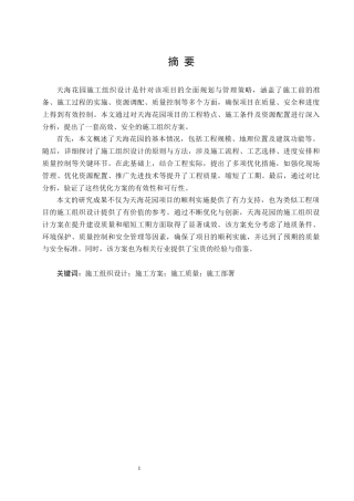 25年CH土木工程 天海花园施工组织设计-约21925字符终稿.docx
