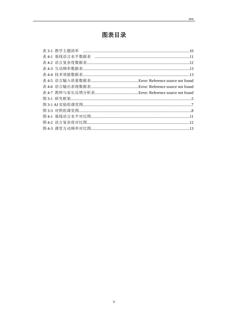 25年CH学前教育 AI辅助教学工具对幼儿语言表达水平的影响研究-约15245字符终稿.docx_第6页