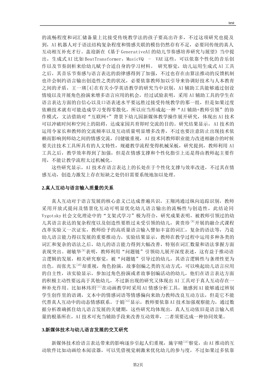 25年CH学前教育 AI辅助教学工具对幼儿语言表达水平的影响研究-约15245字符终稿.docx_第8页