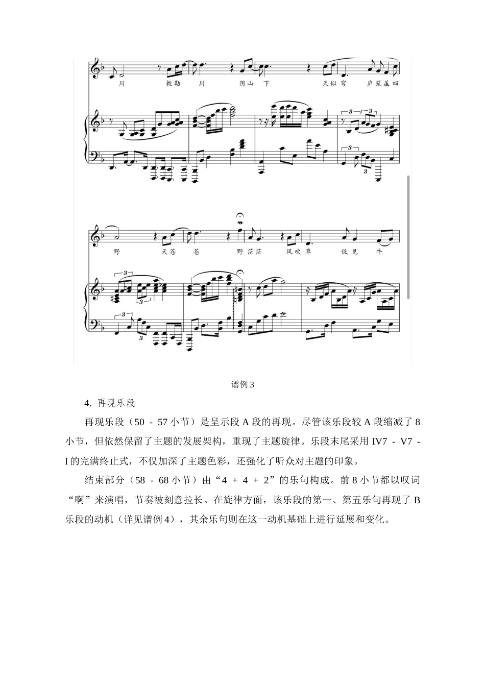 25年CH音乐学_艺术歌曲《敕勒歌》的音乐特征和演唱分析-约9957字符终稿.docx_第10页
