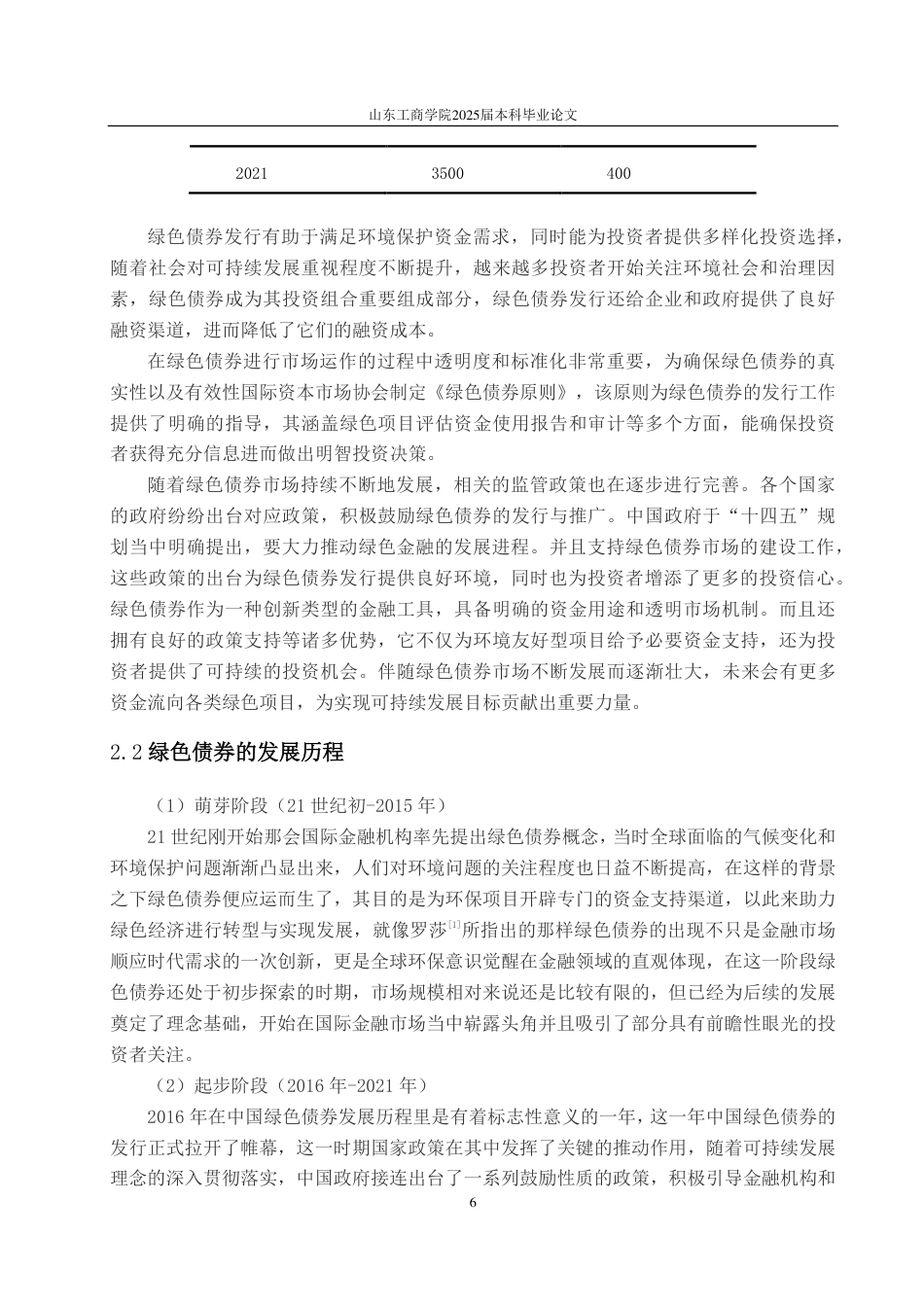 25年CH应用统计学-长三角绿色债券发行规模的影响因素-约25800字符.pdf_第8页