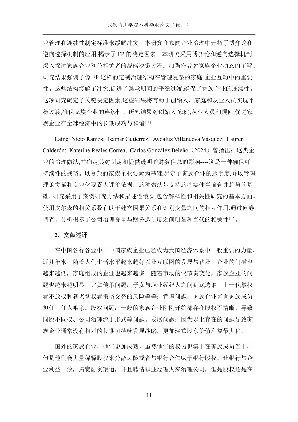 25年CH财务管理 家族企业的财务管理模式研究——以海澜之家为例-约18530字符.pdf_第9页