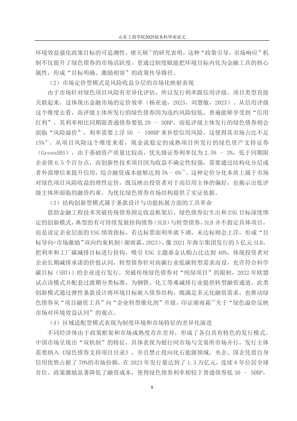 25年CH应用统计学-长三角绿色债券发行规模的影响因素分析-约25800字符.pdf_第10页