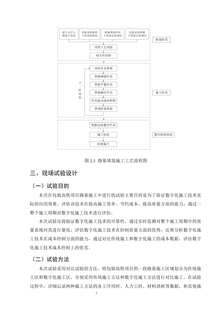25年CH土木工程-数字化施工技术在包银高铁路基施工中的应用研究-约9152字符终稿.docx_第10页