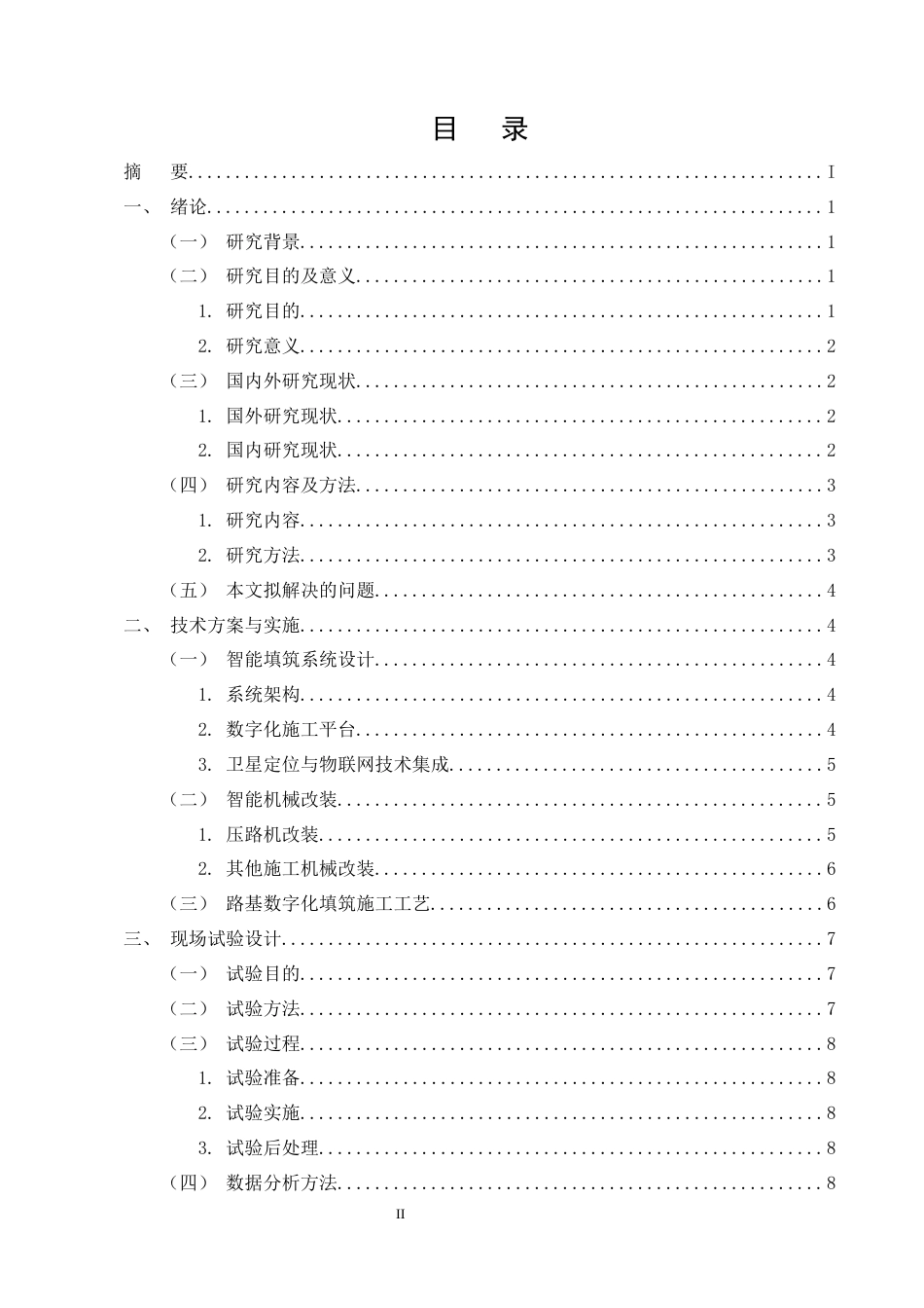25年CH土木工程-数字化施工技术在包银高铁路基施工中的应用研究-约9152字符终稿.docx_第2页