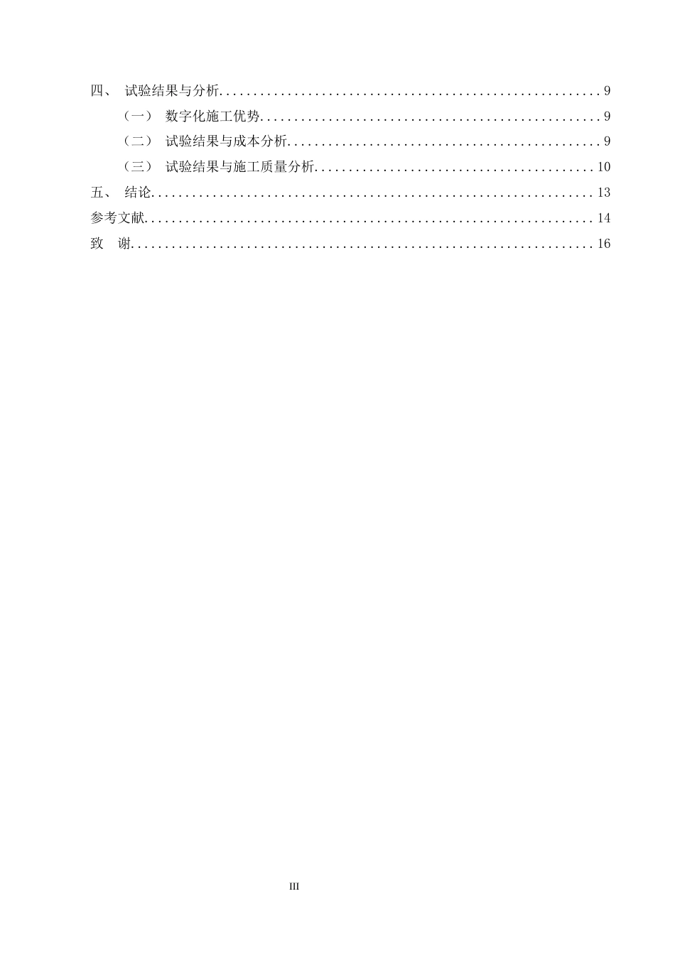 25年CH土木工程-数字化施工技术在包银高铁路基施工中的应用研究-约9152字符终稿.docx_第3页