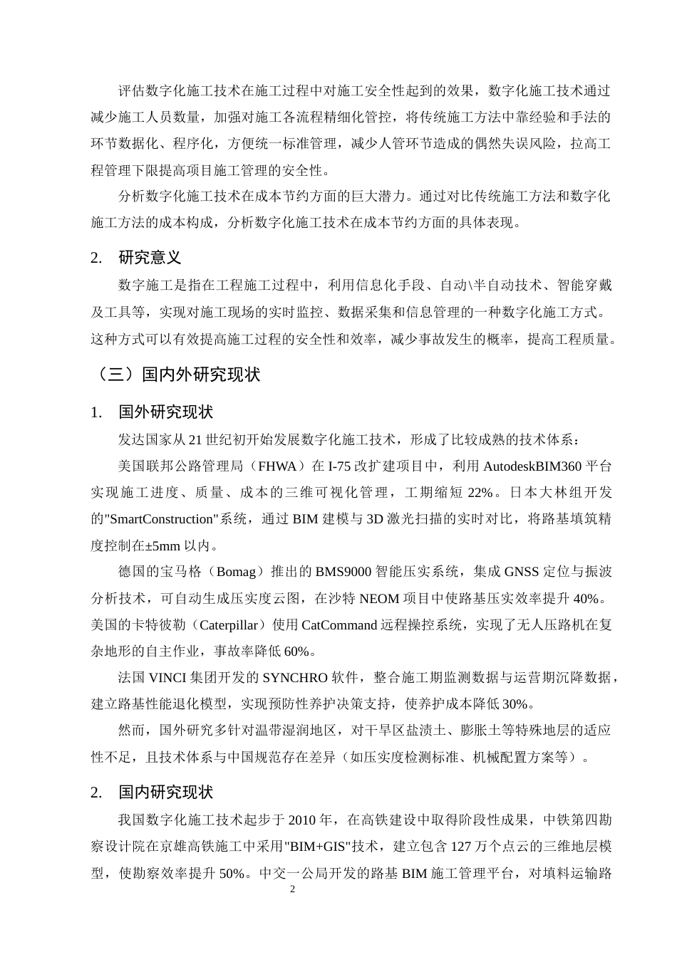 25年CH土木工程-数字化施工技术在包银高铁路基施工中的应用研究-约9152字符终稿.docx_第5页