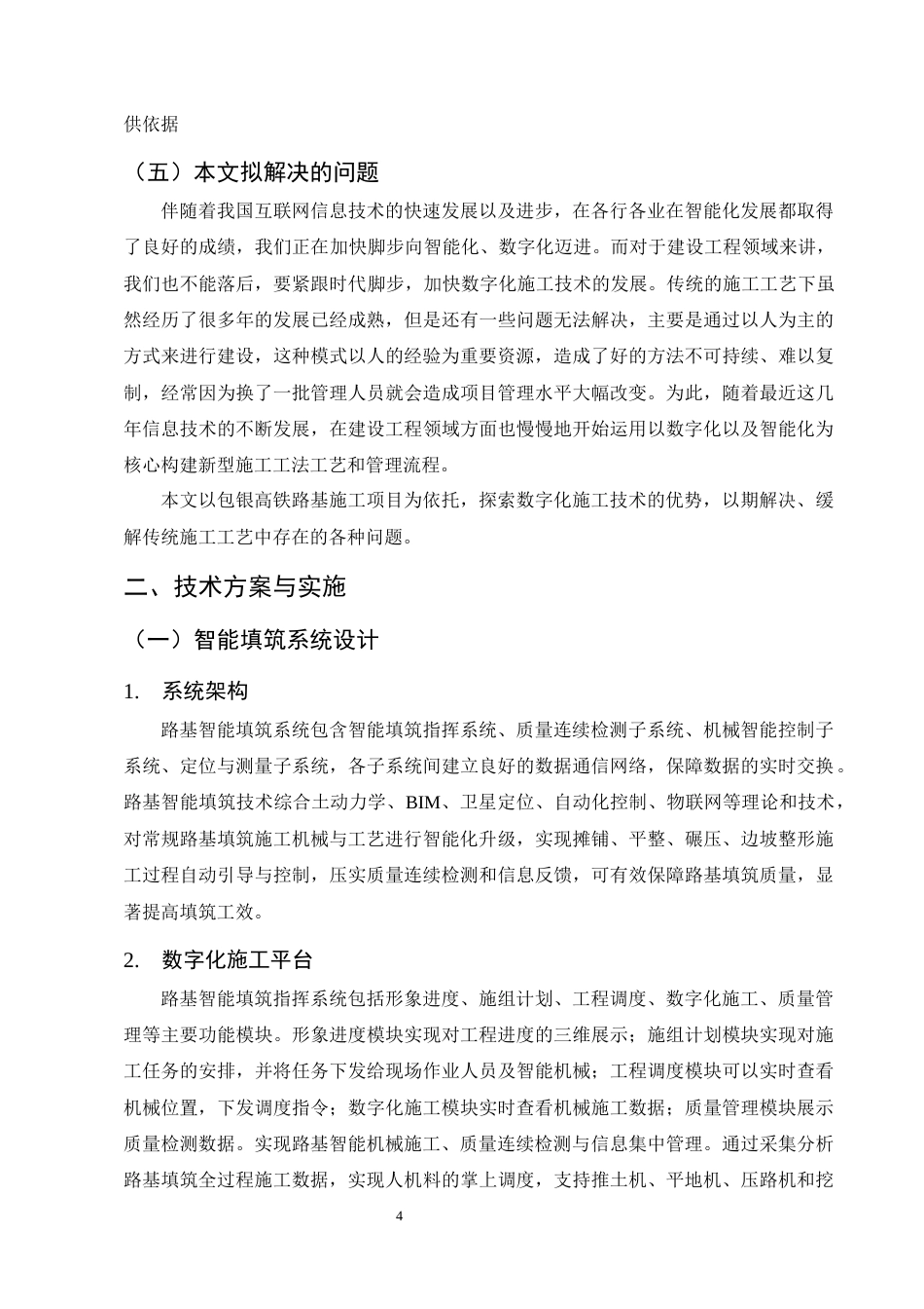25年CH土木工程-数字化施工技术在包银高铁路基施工中的应用研究-约9152字符终稿.docx_第7页