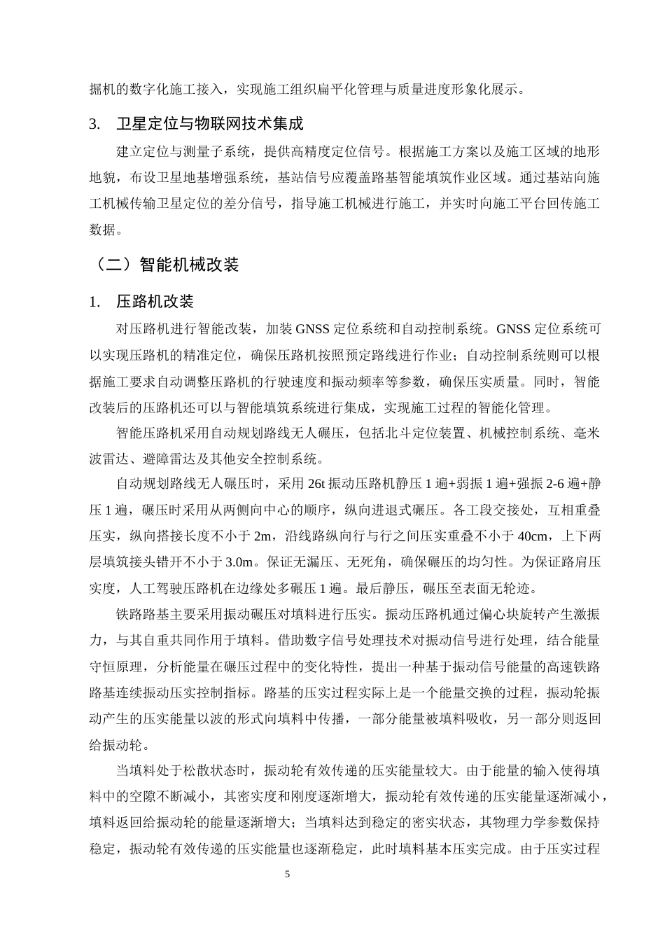 25年CH土木工程-数字化施工技术在包银高铁路基施工中的应用研究-约9152字符终稿.docx_第8页