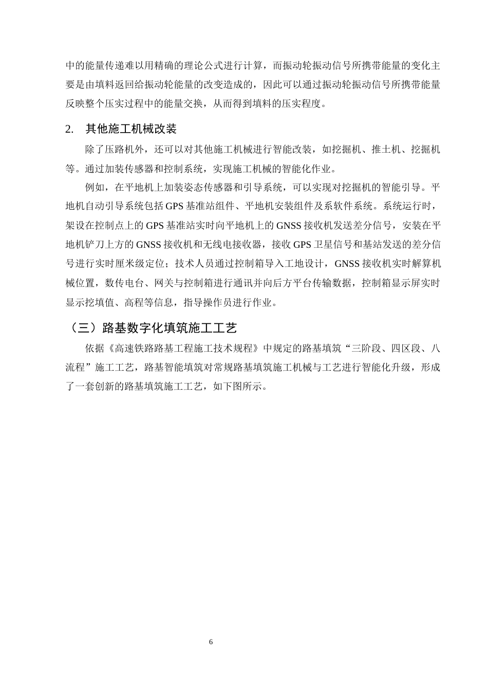 25年CH土木工程-数字化施工技术在包银高铁路基施工中的应用研究-约9152字符终稿.docx_第9页