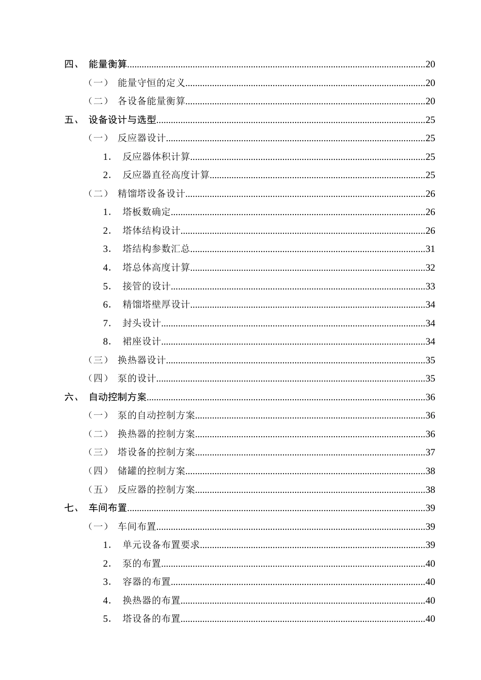 25年CH化学工程与工艺-年产1.6万吨乙酰苯胺的生产工艺设计-约14916字符终稿.docx_第3页