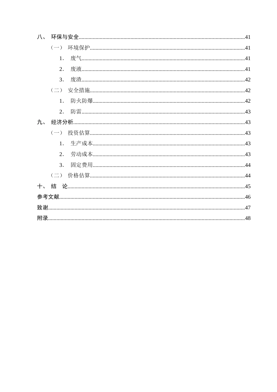 25年CH化学工程与工艺-年产1.6万吨乙酰苯胺的生产工艺设计-约14916字符终稿.docx_第4页