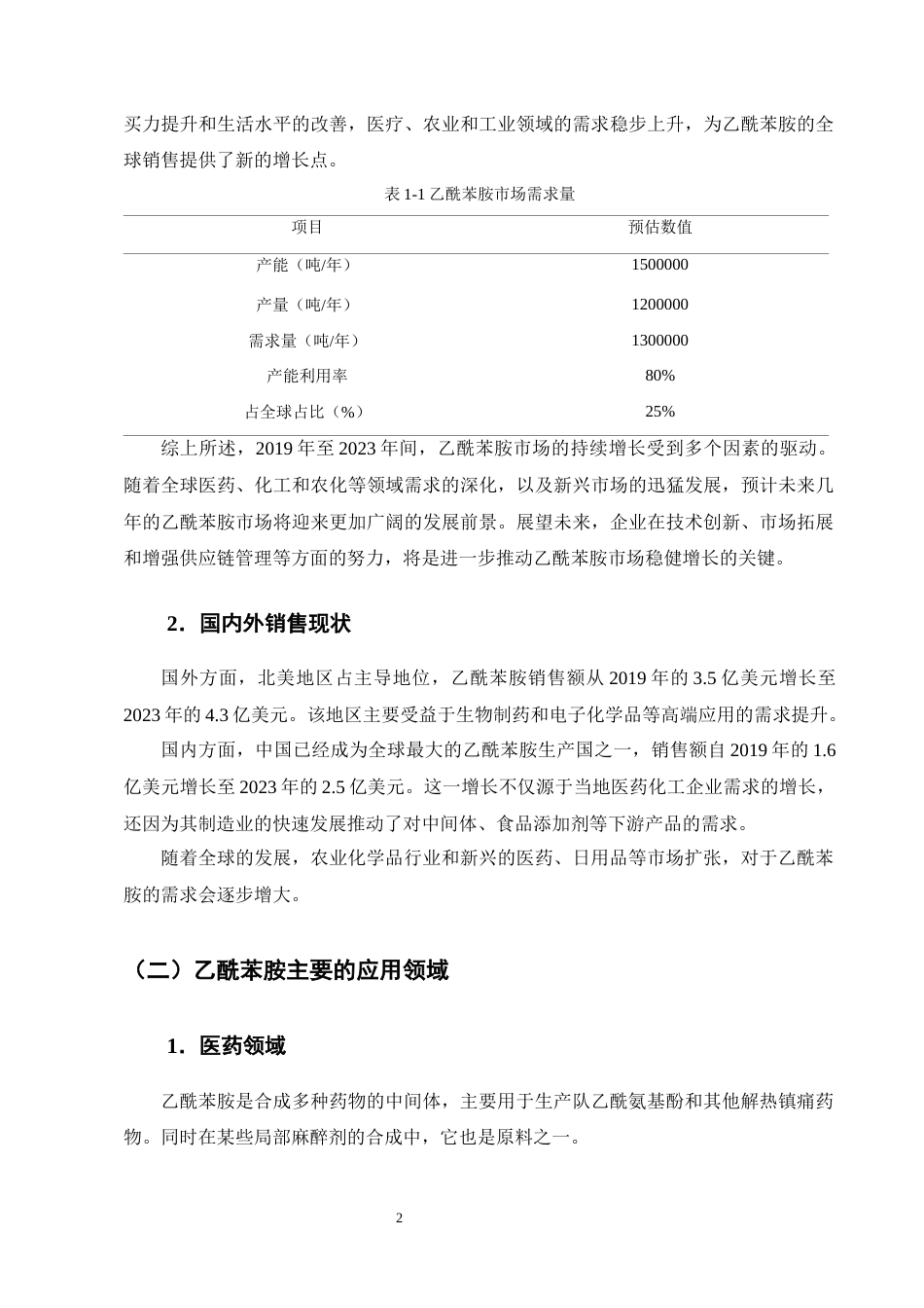 25年CH化学工程与工艺-年产1.6万吨乙酰苯胺的生产工艺设计-约14916字符终稿.docx_第6页