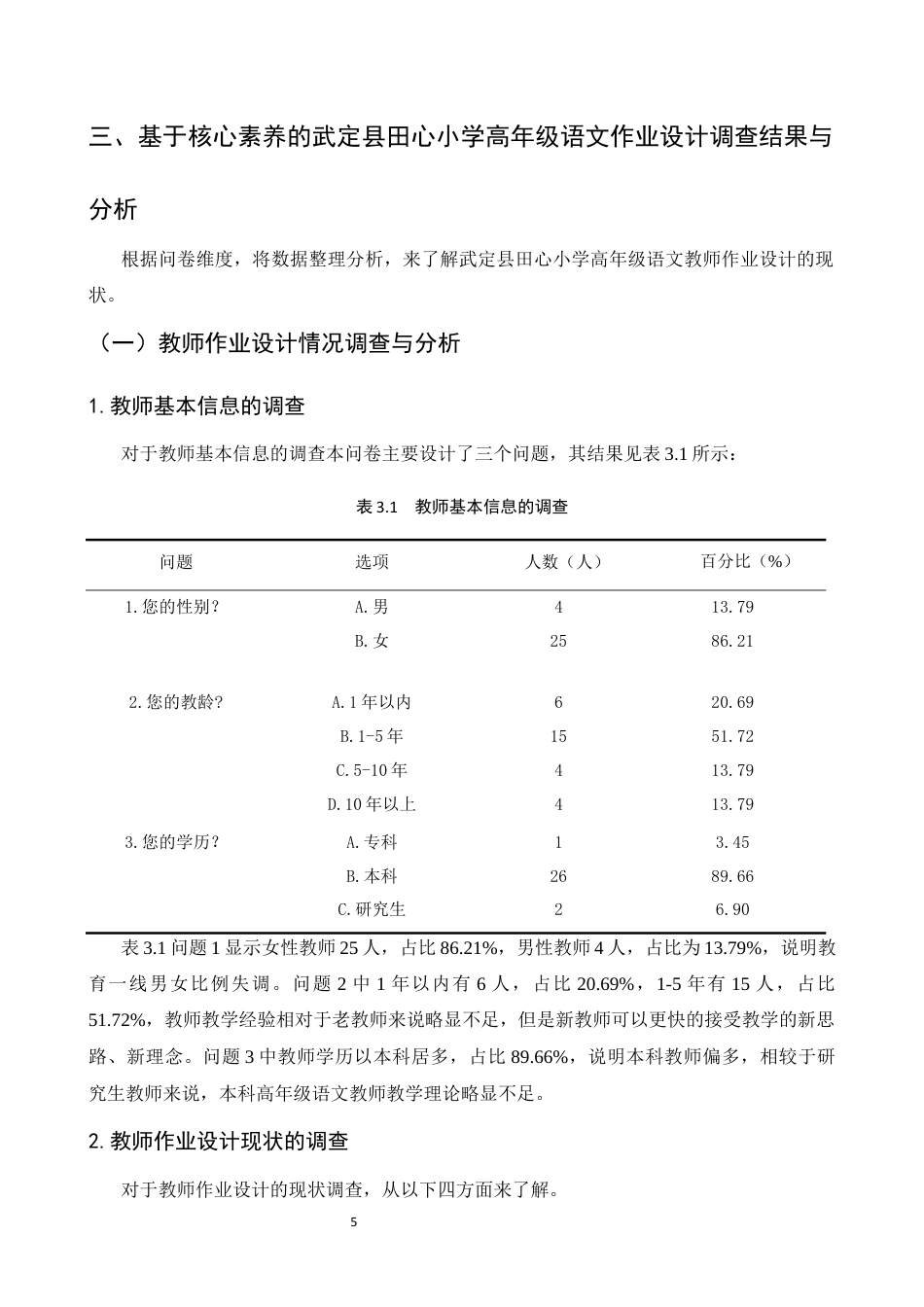 25年CH小学教育-核心素养导向下小学高年级语文大单元作业分层设计研究-约13266字符终稿.docx_第10页