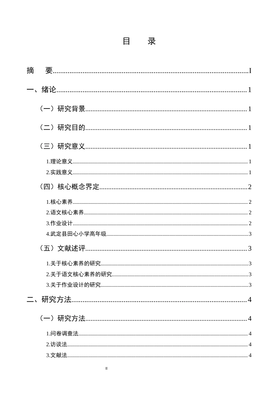 25年CH小学教育-核心素养导向下小学高年级语文大单元作业分层设计研究-约13266字符终稿.docx_第2页