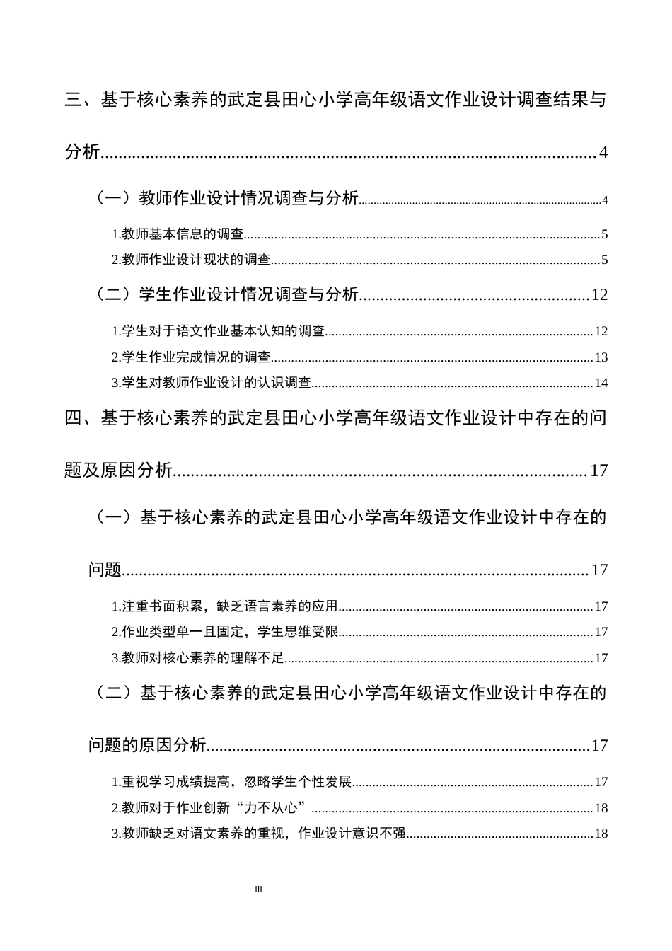 25年CH小学教育-核心素养导向下小学高年级语文大单元作业分层设计研究-约13266字符终稿.docx_第3页