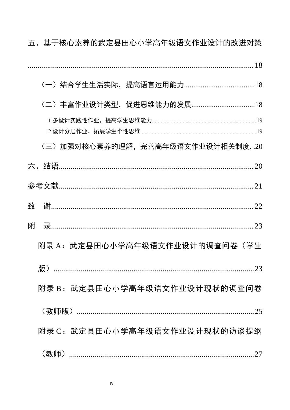 25年CH小学教育-核心素养导向下小学高年级语文大单元作业分层设计研究-约13266字符终稿.docx_第4页