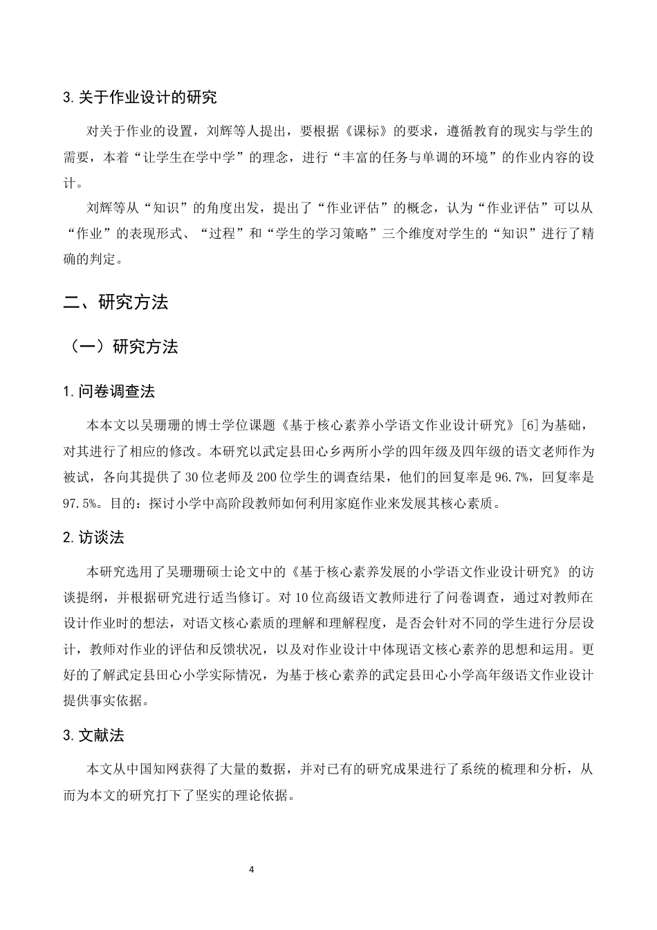 25年CH小学教育-核心素养导向下小学高年级语文大单元作业分层设计研究-约13266字符终稿.docx_第9页