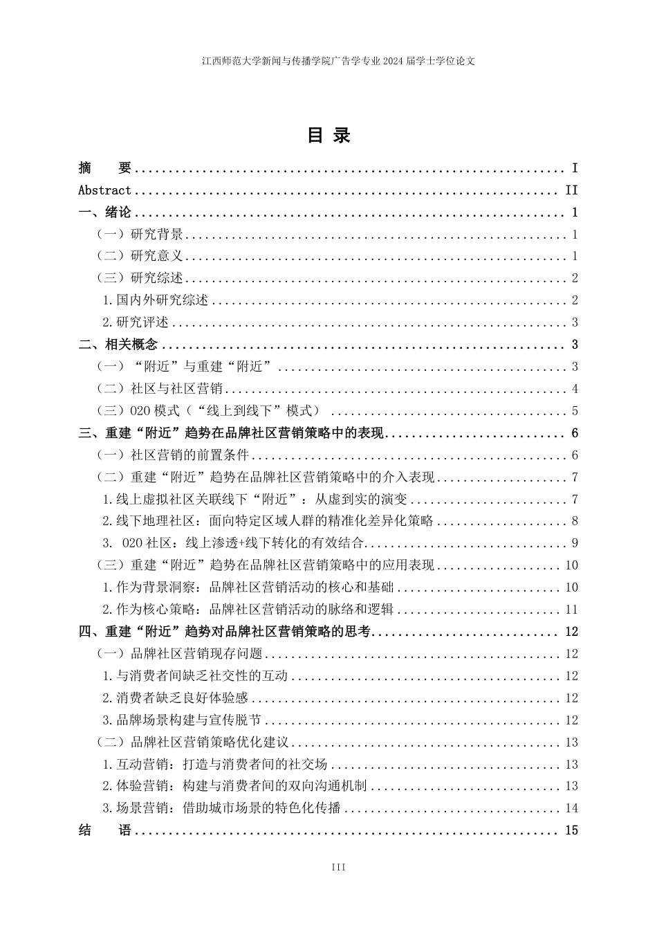 25年CH广告学-重建“附近”趋势下品牌社区+营销策略研究-约18184字符.pdf_第3页