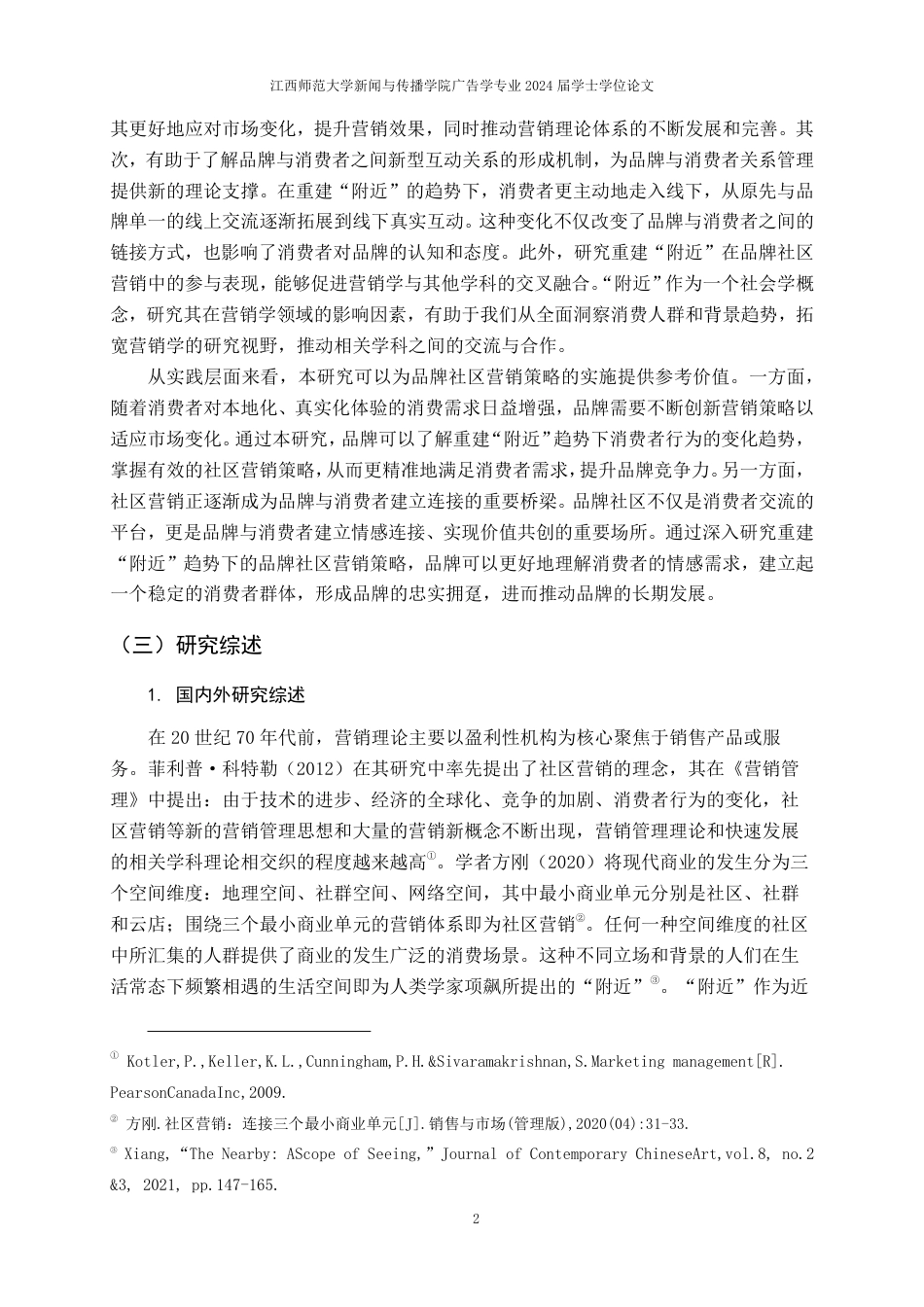 25年CH广告学-重建“附近”趋势下品牌社区+营销策略研究-约18184字符.pdf_第6页
