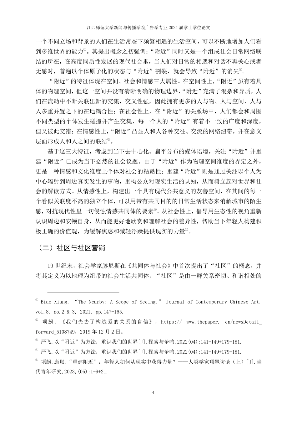 25年CH广告学-重建“附近”趋势下品牌社区+营销策略研究-约18184字符.pdf_第8页
