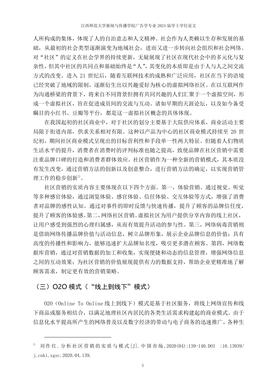 25年CH广告学-重建“附近”趋势下品牌社区+营销策略研究-约18184字符.pdf_第9页