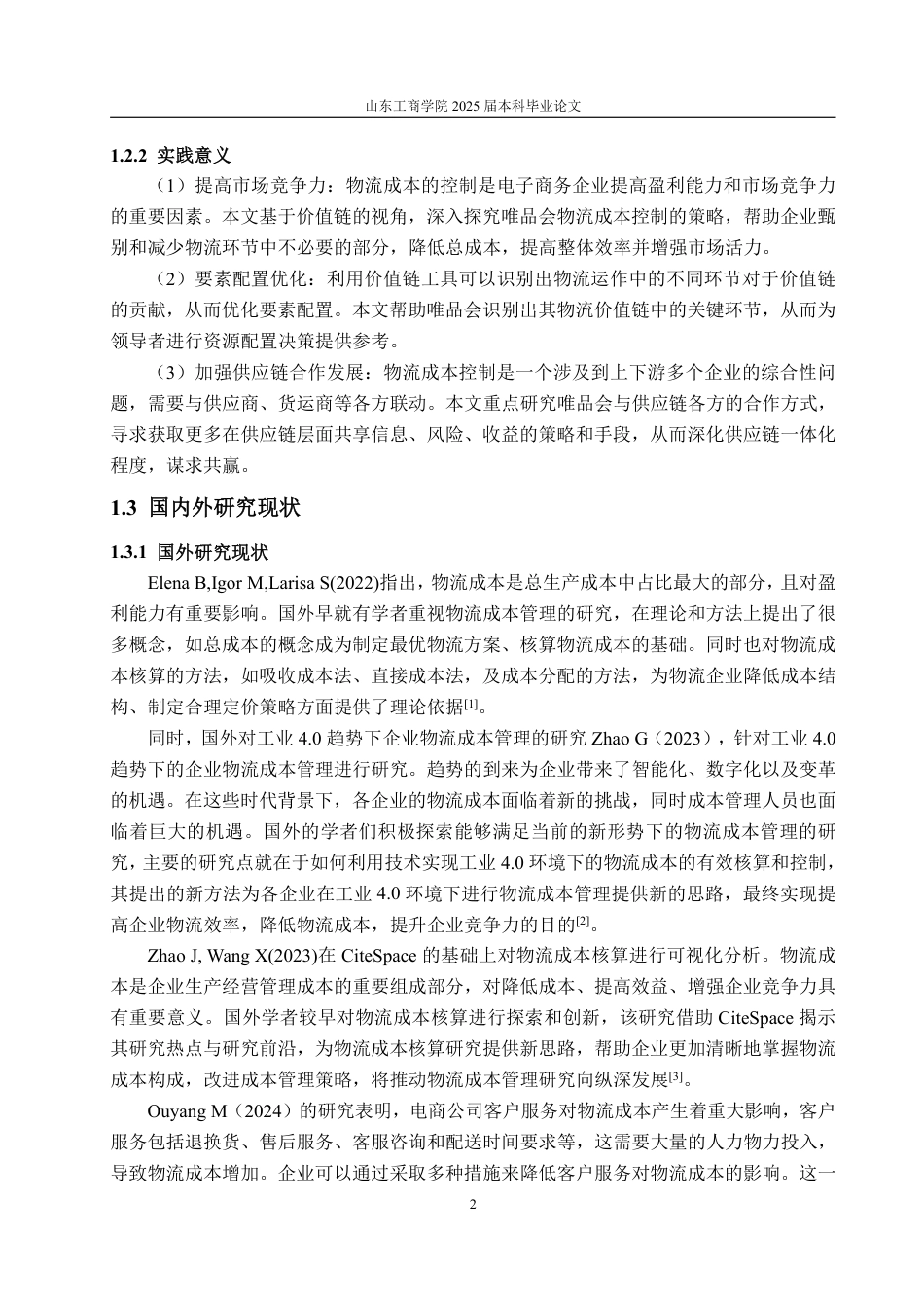25年CH会计学-基于价值链视角的唯品会物流成本控制研究-约17667字符.pdf_第5页