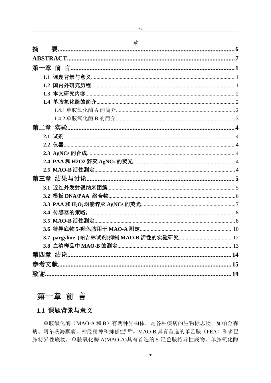 25年CH药学 核酸功能化的荧光银纳米簇检测单胺氧化酶的活性-约15543字符终稿.docx_第3页