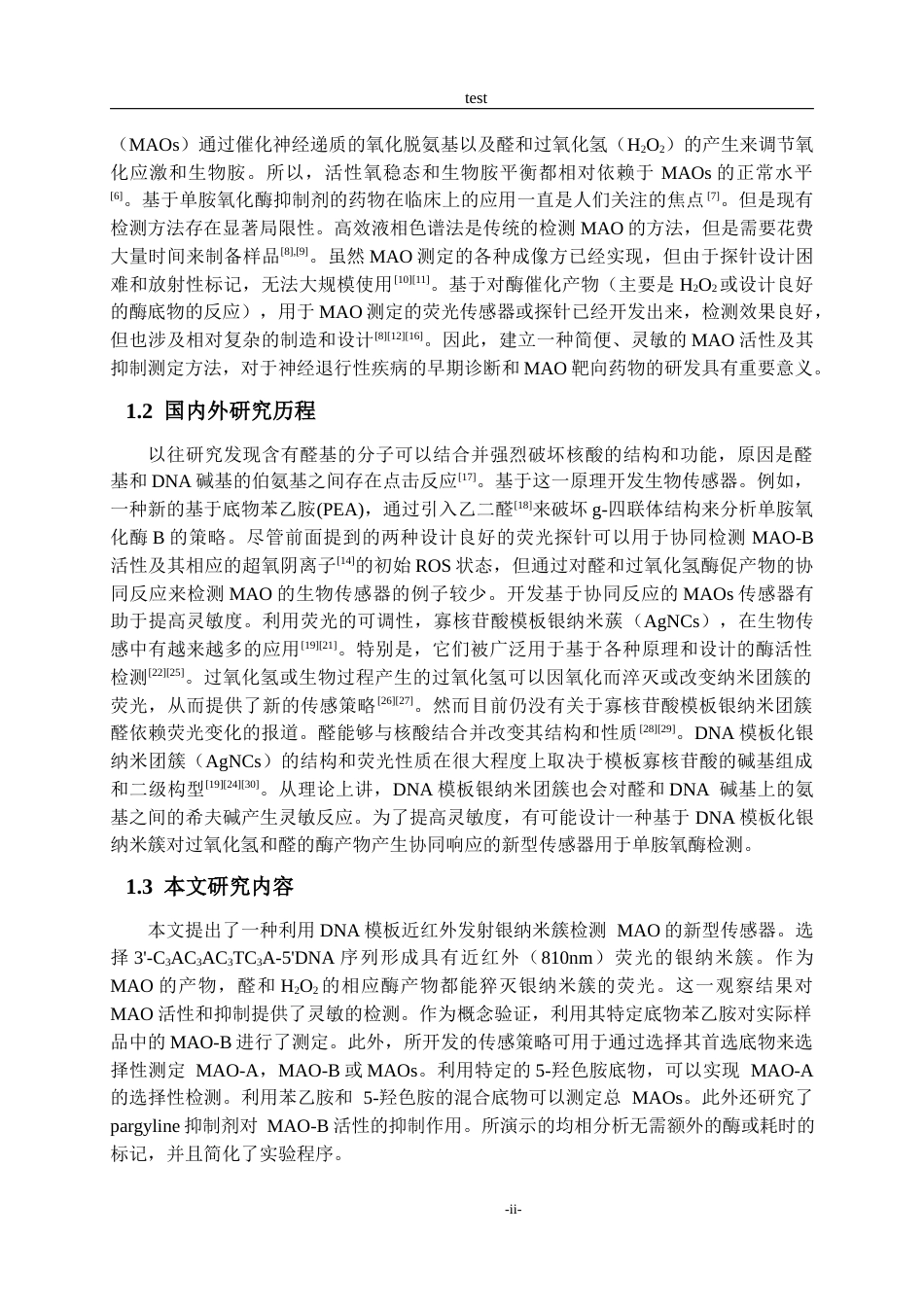 25年CH药学 核酸功能化的荧光银纳米簇检测单胺氧化酶的活性-约15543字符终稿.docx_第4页