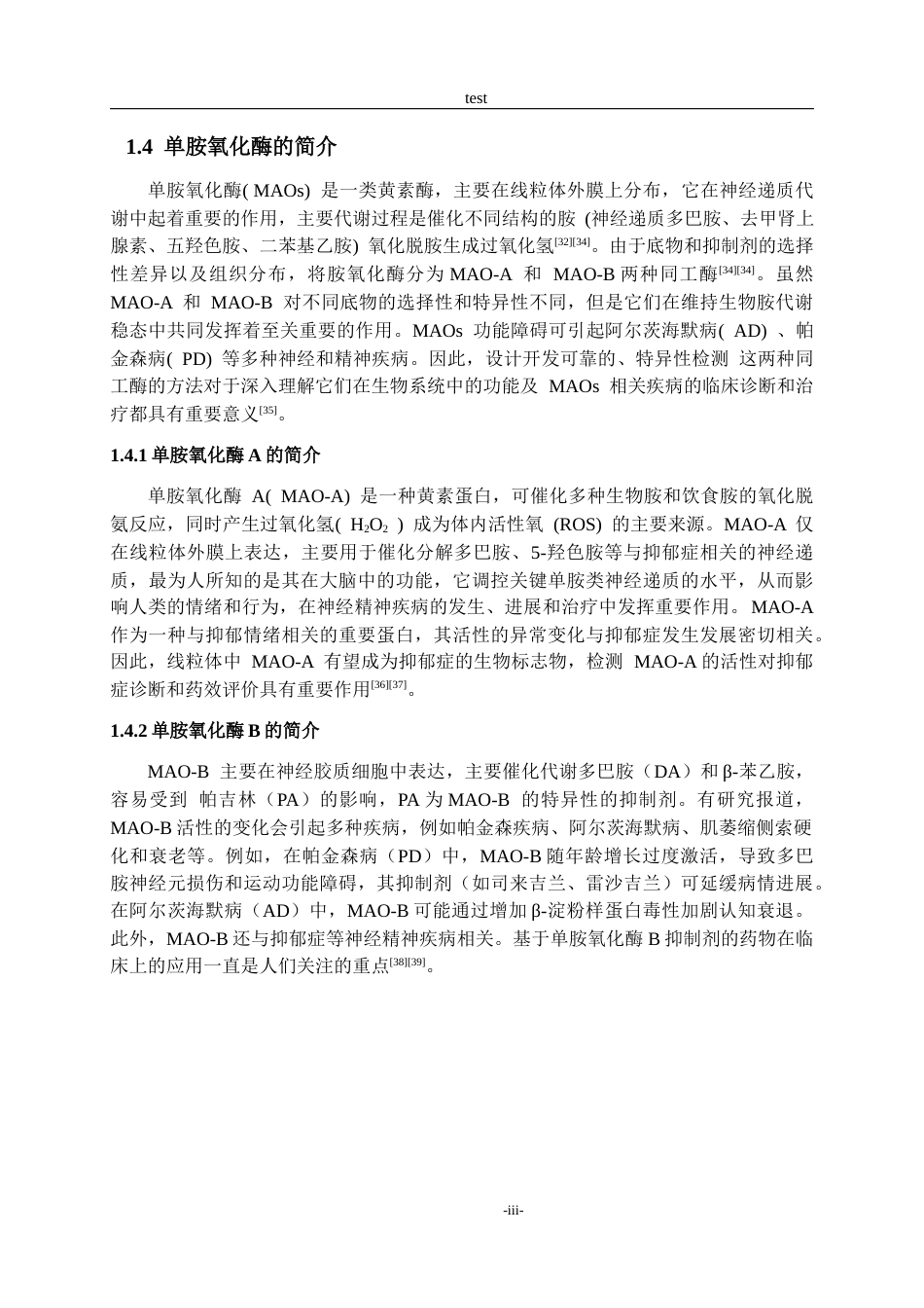 25年CH药学 核酸功能化的荧光银纳米簇检测单胺氧化酶的活性-约15543字符终稿.docx_第5页