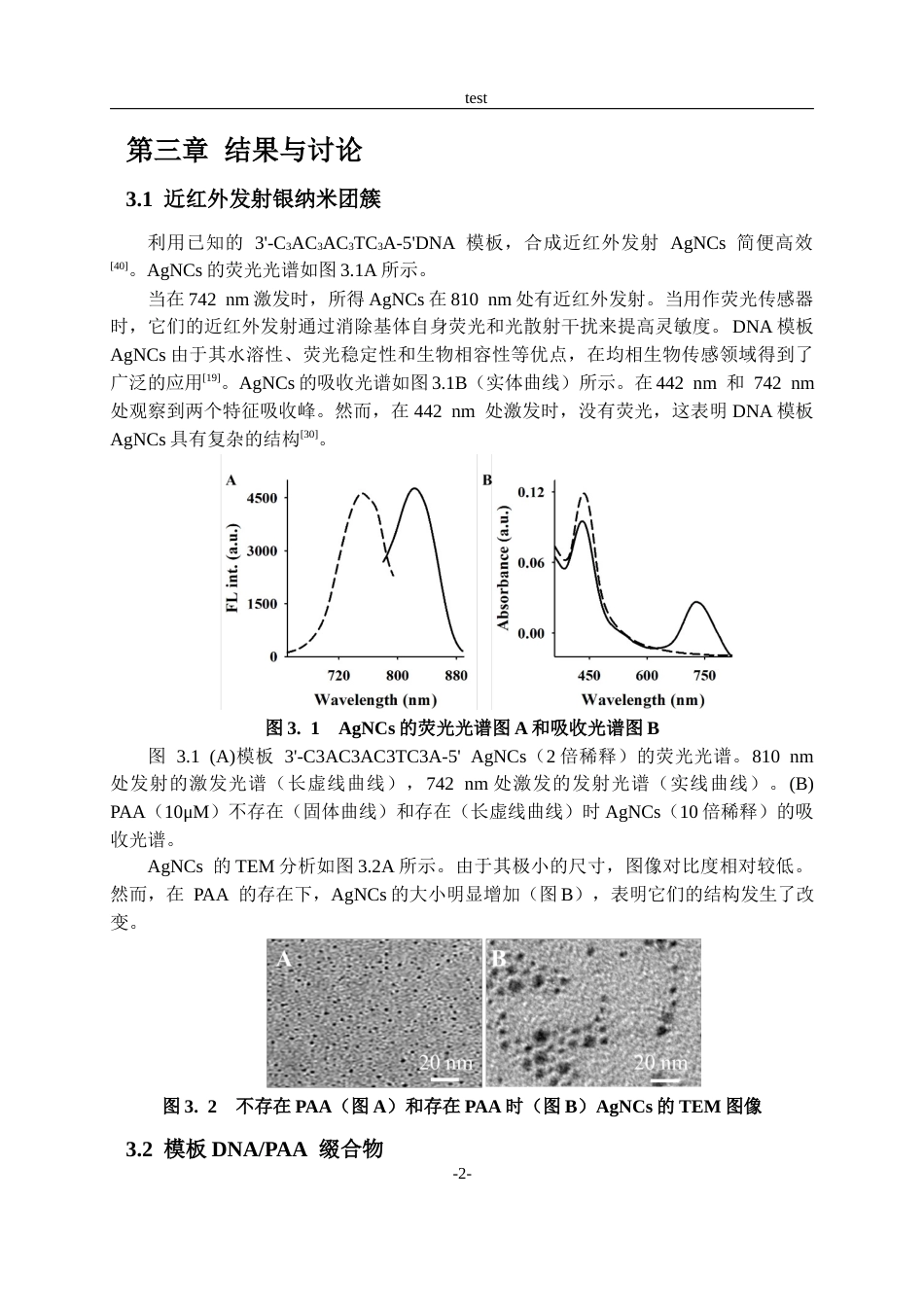 25年CH药学 核酸功能化的荧光银纳米簇检测单胺氧化酶的活性-约15543字符终稿.docx_第7页