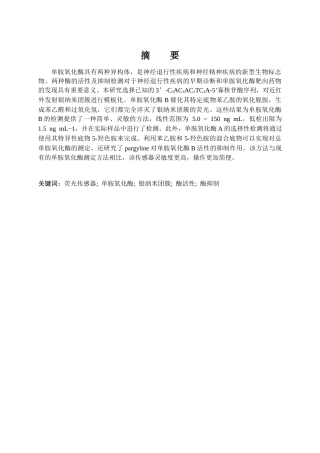 25年CH药学 核酸功能化的荧光银纳米簇检测单胺氧化酶的活性-约15543字符终稿.docx