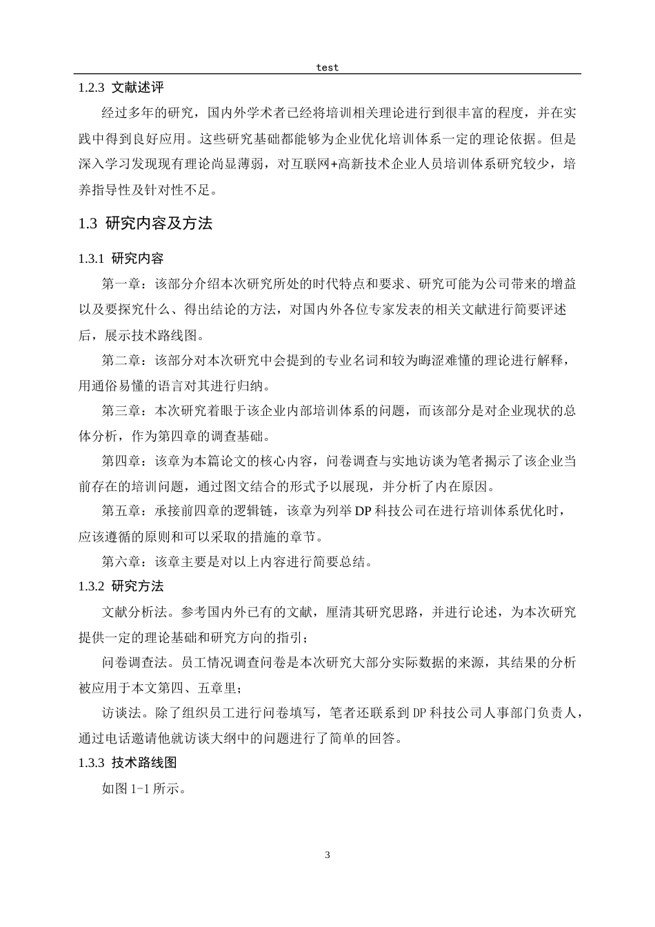 25年CH人力资源管理-DP科技公司员工培训体系优化研究-约14927字符终稿.docx_第8页