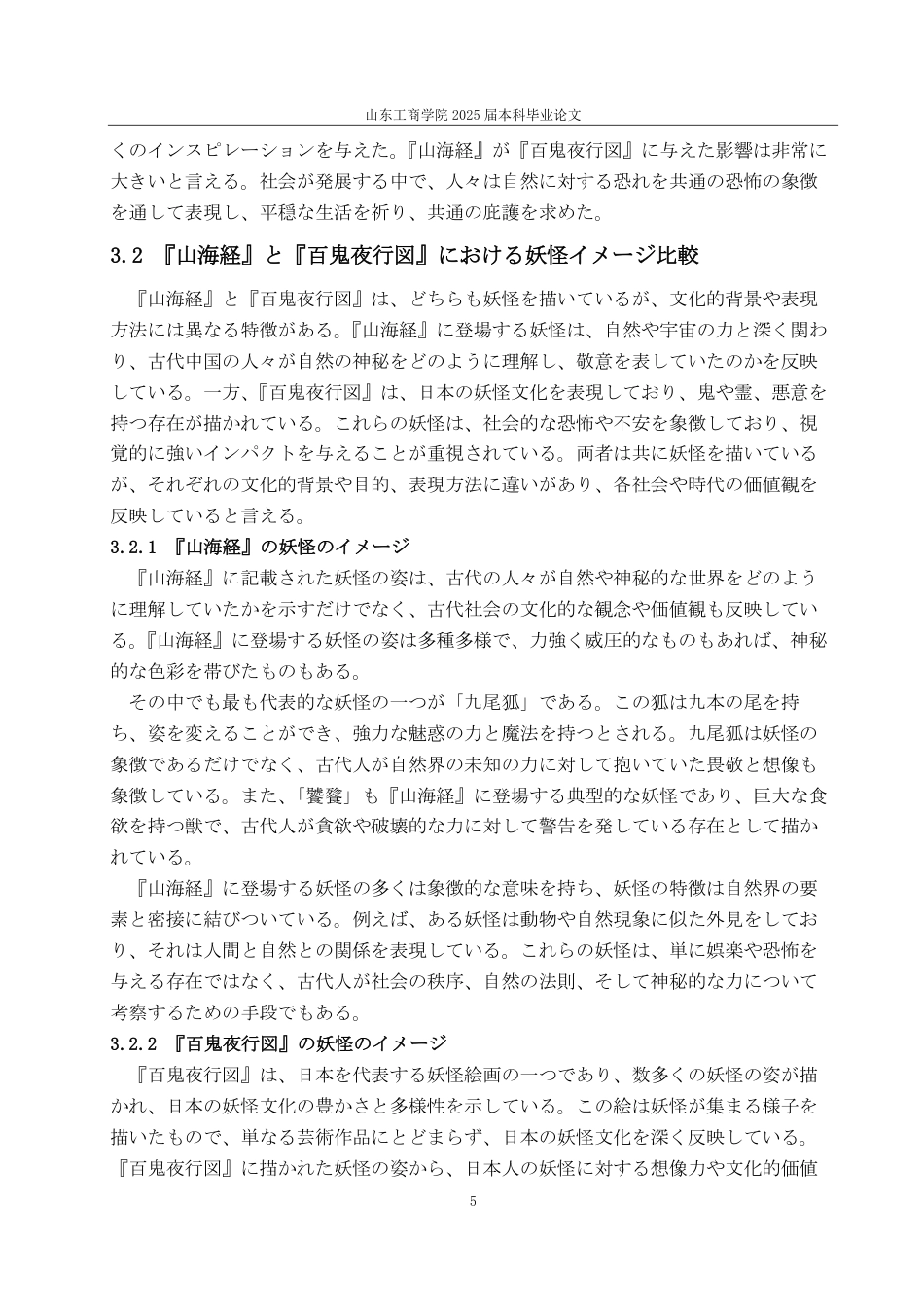 25年CH日语-中日妖怪文化の比較研究-约7703字符.pdf_第8页