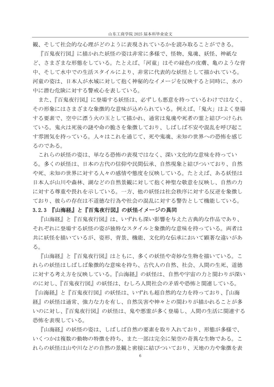 25年CH日语-中日妖怪文化の比較研究-约7703字符.pdf_第9页