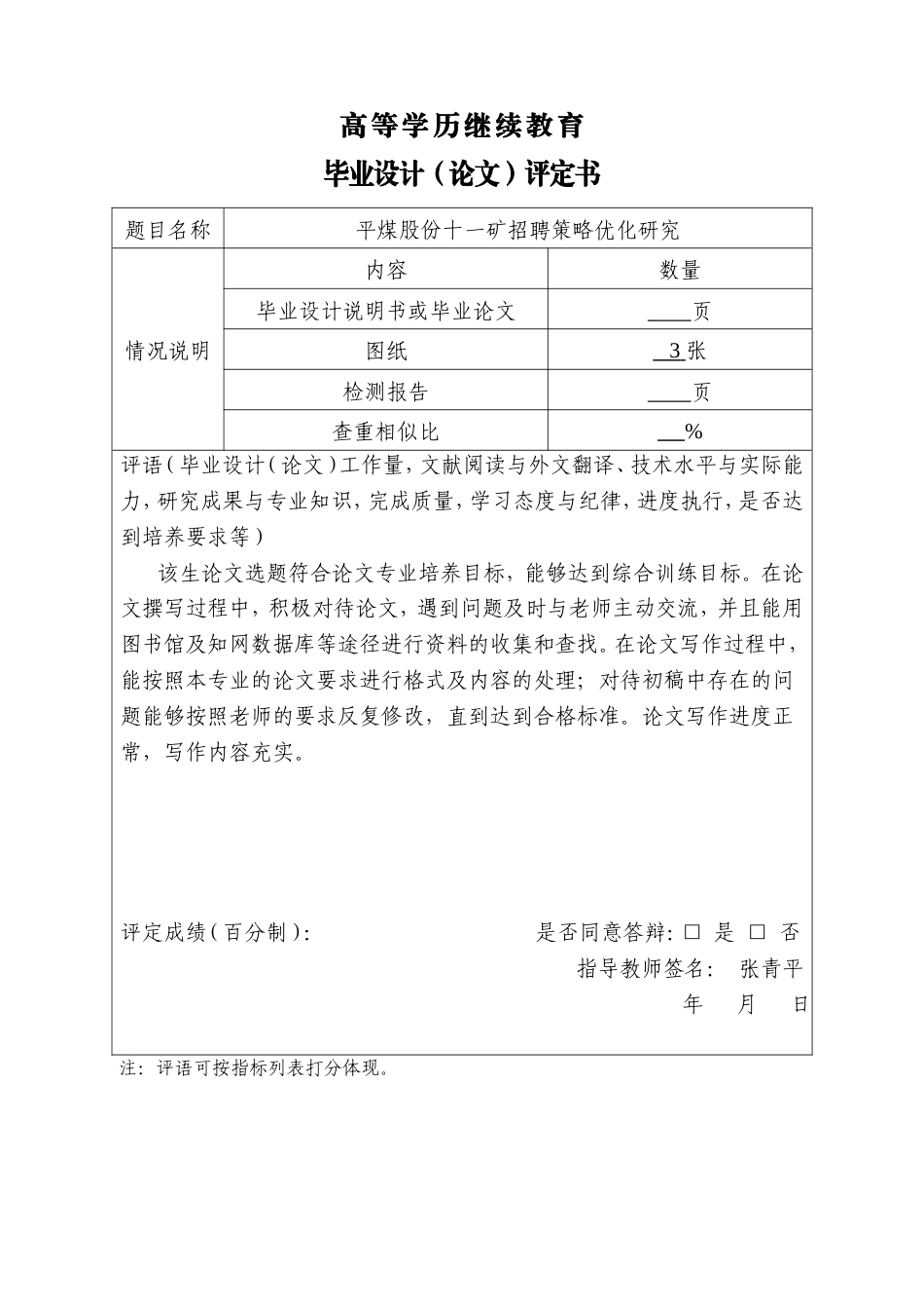 25年CH工程管理-平煤股份十一矿招聘策略优化研究.doc_第4页
