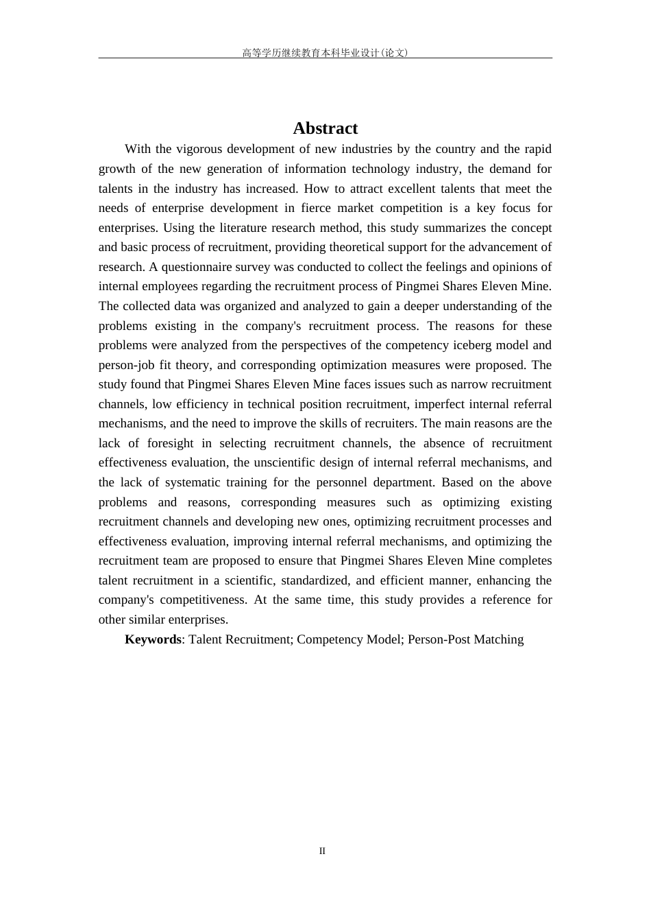 25年CH工程管理-平煤股份十一矿招聘策略优化研究.doc_第7页
