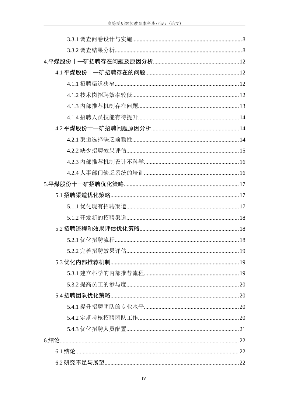 25年CH工程管理-平煤股份十一矿招聘策略优化研究.doc_第9页