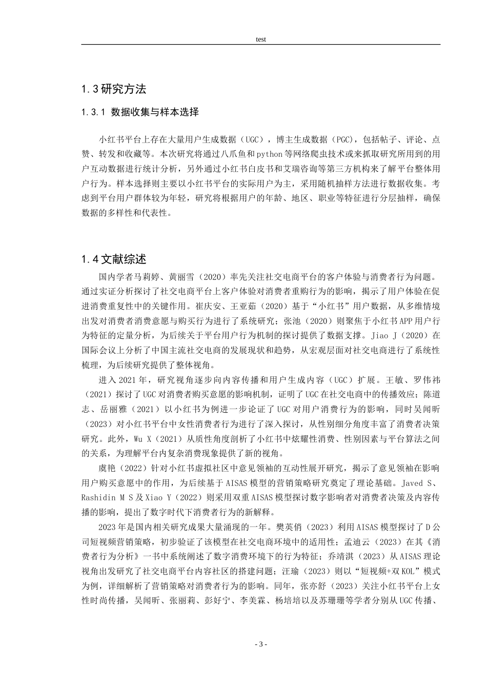 25年CH市场营销 社交电商环境中消费者决策机制的AISAS实证分析——以小红书为例-约18819字符.doc_第4页