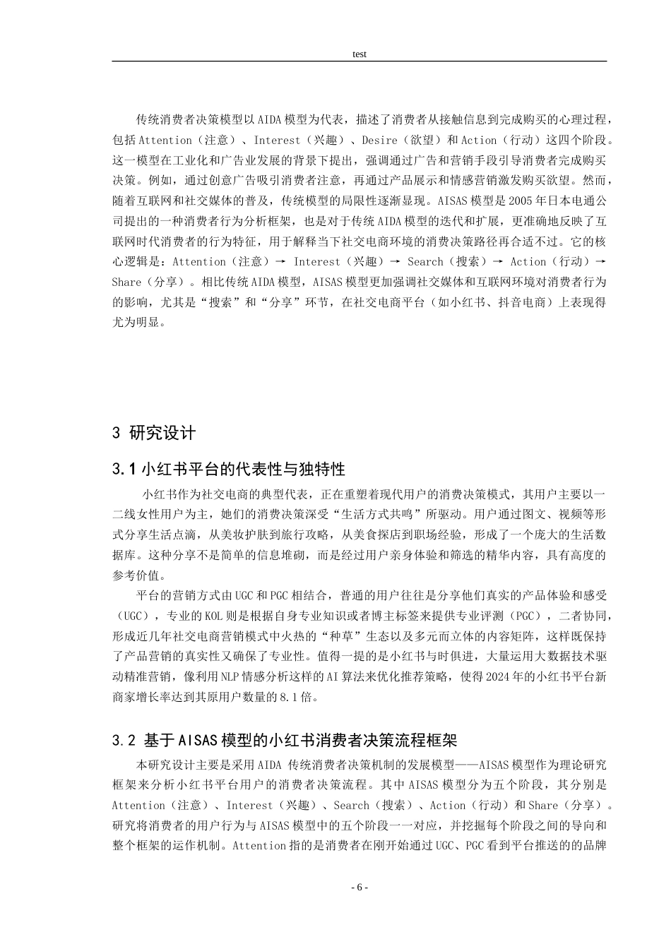 25年CH市场营销 社交电商环境中消费者决策机制的AISAS实证分析——以小红书为例-约18819字符.doc_第7页