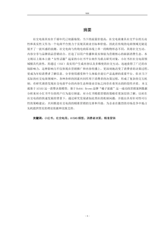 25年CH市场营销 社交电商环境中消费者决策机制的AISAS实证分析——以小红书为例-约18819字符.doc