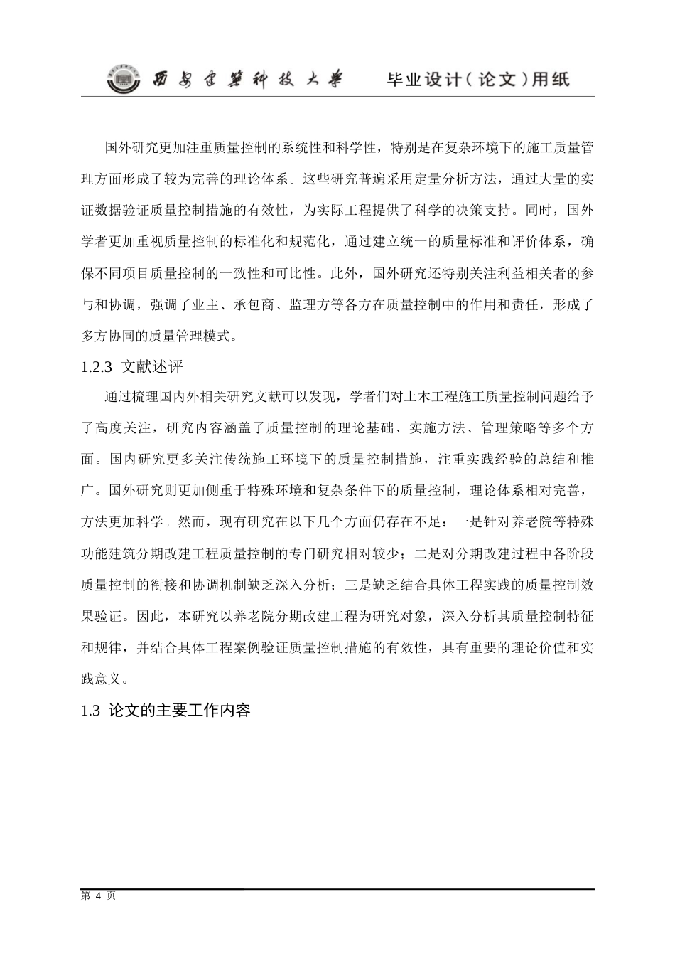 25年CH土木工程-西安灞河某跨河桥梁桥墩基础施工方案研究-约15982字符终稿.docx_第10页