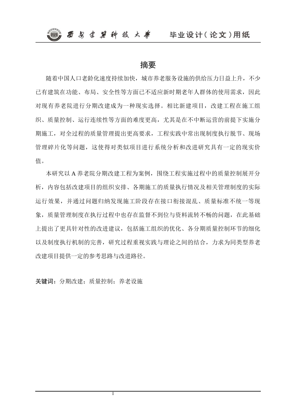 25年CH土木工程-西安灞河某跨河桥梁桥墩基础施工方案研究-约15982字符终稿.docx_第3页