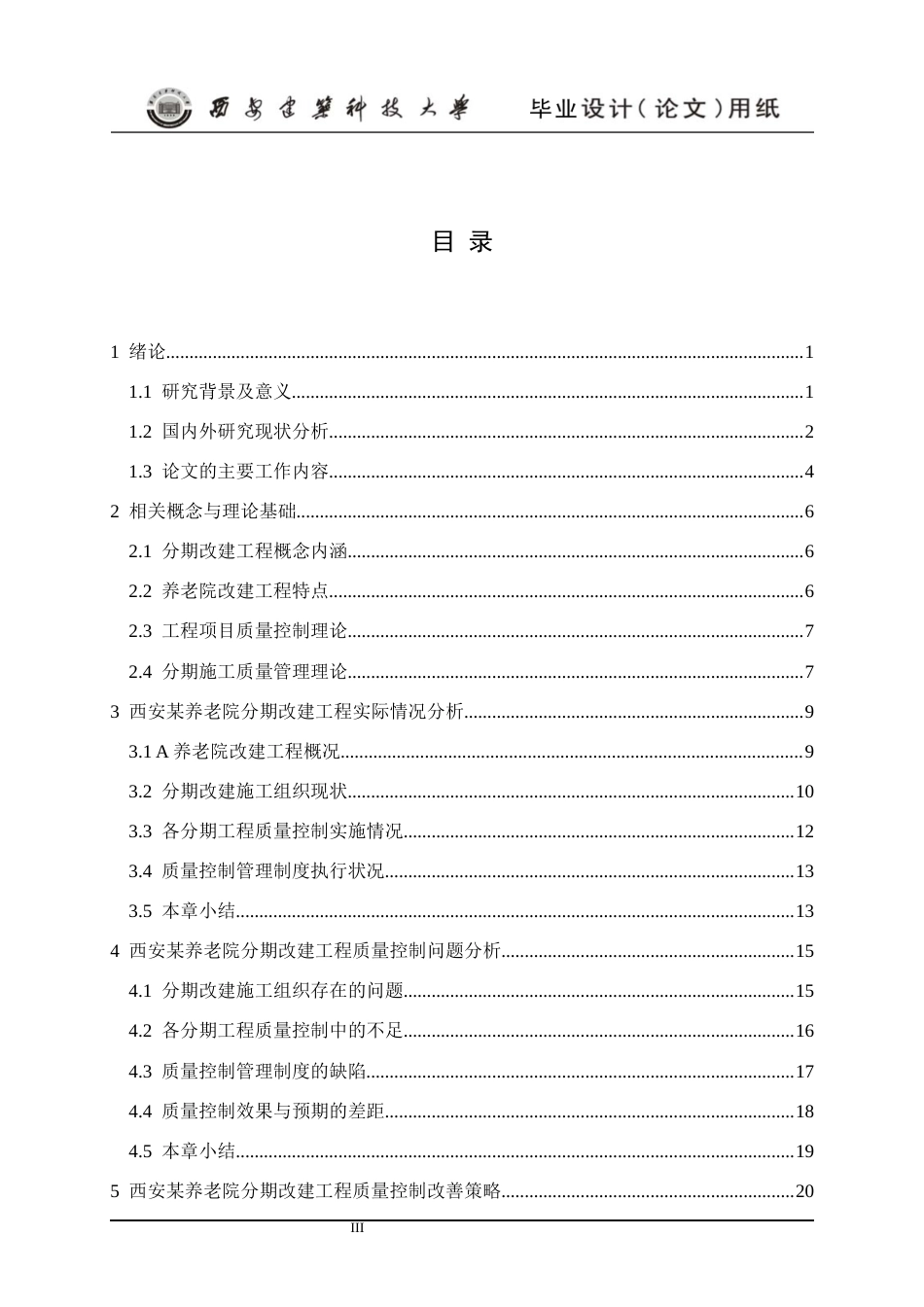 25年CH土木工程-西安灞河某跨河桥梁桥墩基础施工方案研究-约15982字符终稿.docx_第5页