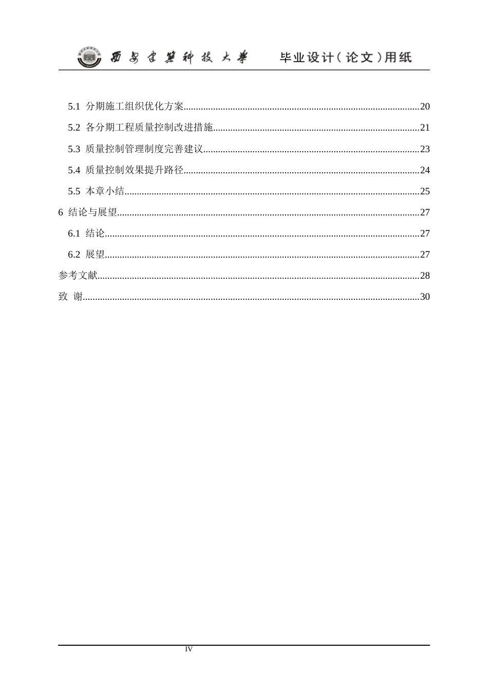 25年CH土木工程-西安灞河某跨河桥梁桥墩基础施工方案研究-约15982字符终稿.docx_第6页