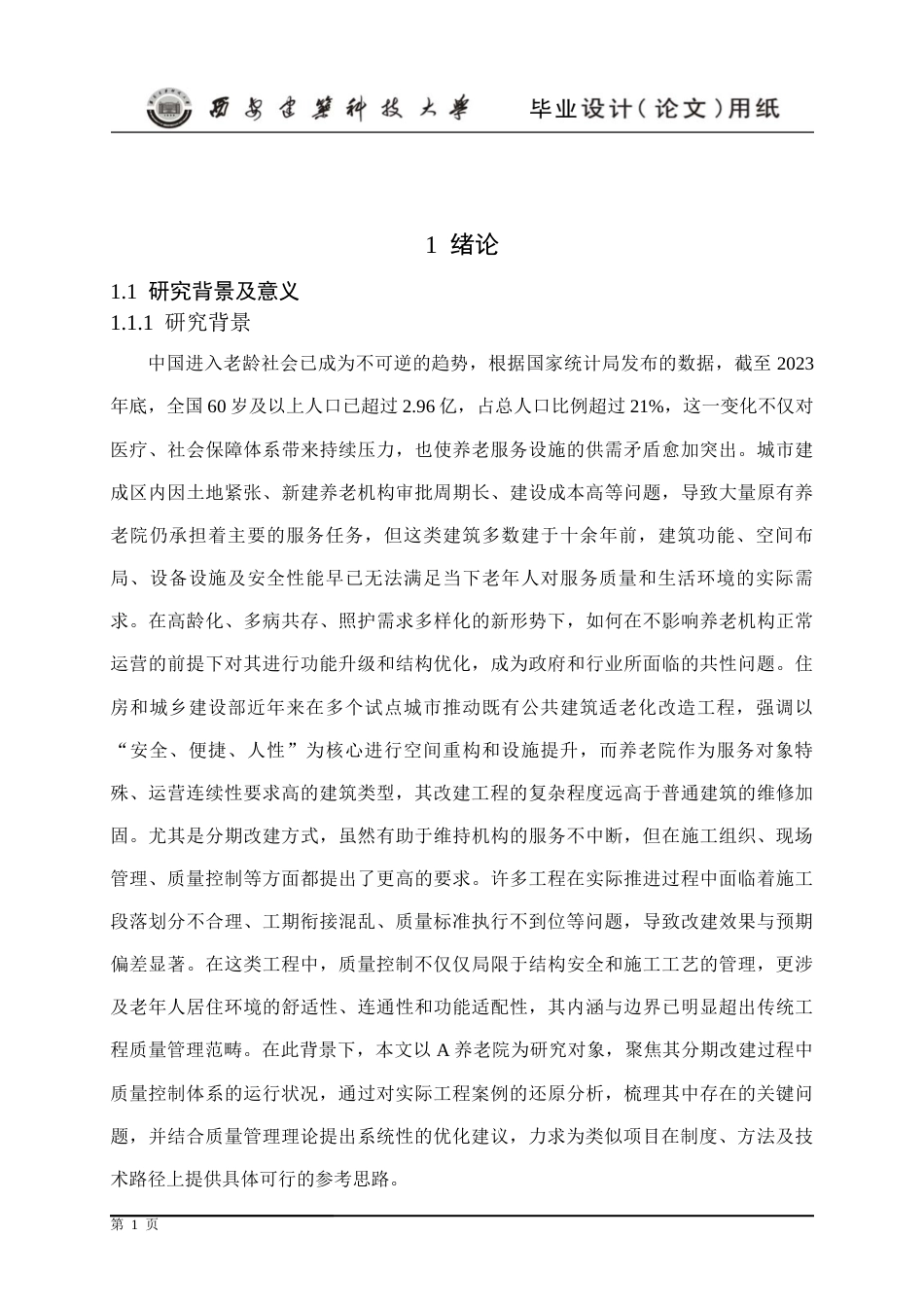 25年CH土木工程-西安灞河某跨河桥梁桥墩基础施工方案研究-约15982字符终稿.docx_第7页