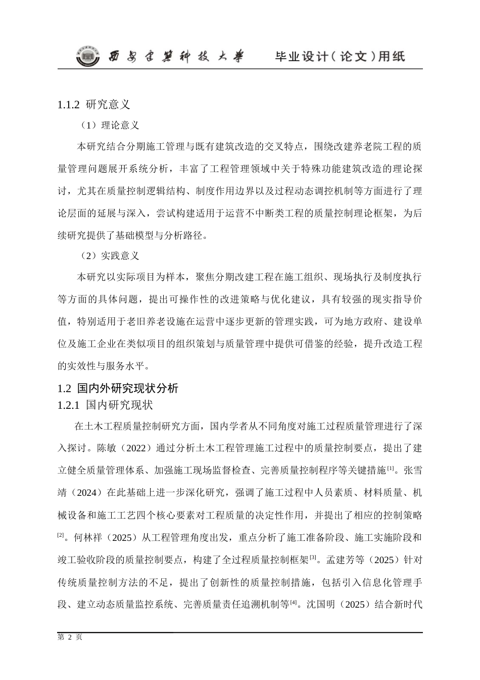 25年CH土木工程-西安灞河某跨河桥梁桥墩基础施工方案研究-约15982字符终稿.docx_第8页